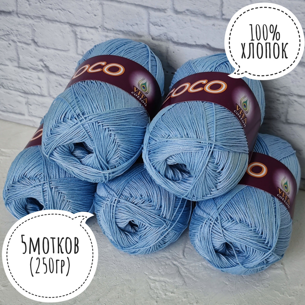 100% хлопок Vita cotton Коко/Coco 50гр*240м*5шт небесный 4323 #1