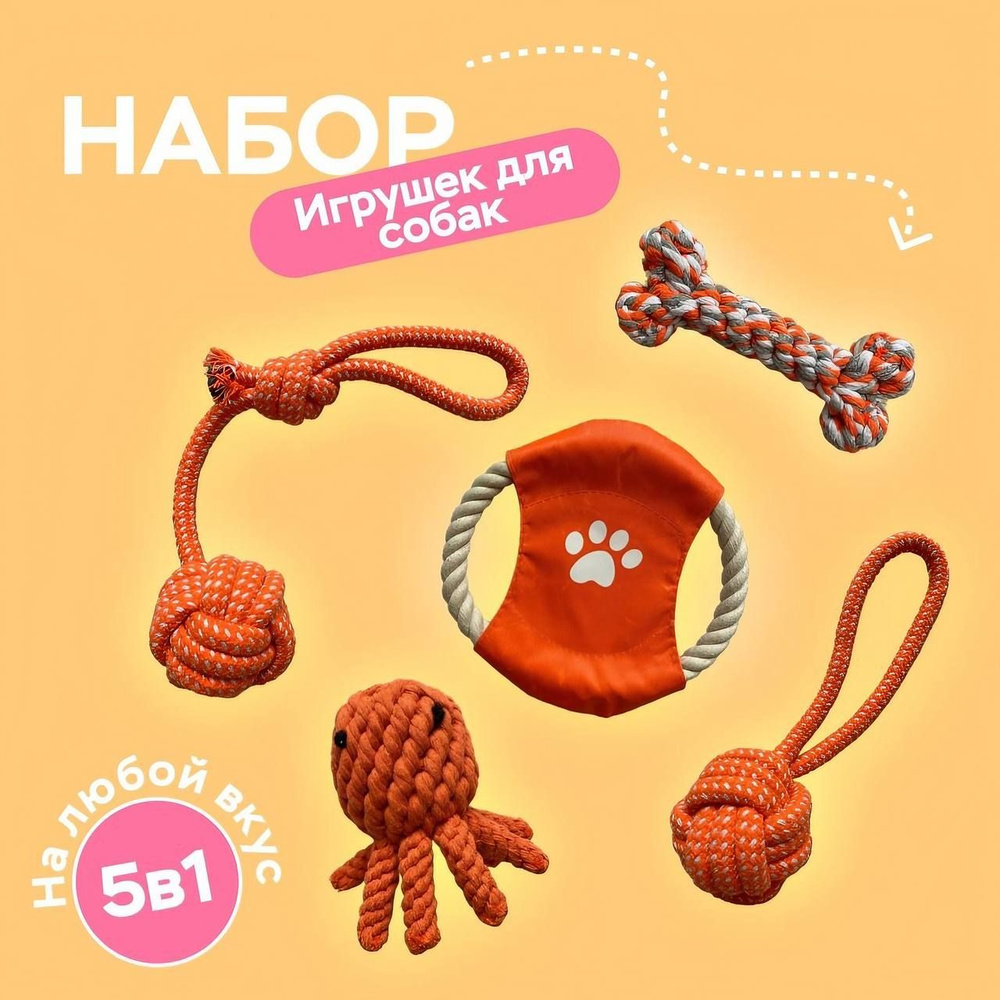 Игрушки для собак мелких, средних и крупных пород. Развивающий набор ...