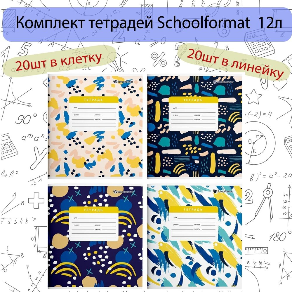 Schoolformat Набор тетрадей, 1 шт., листов: 12 #1