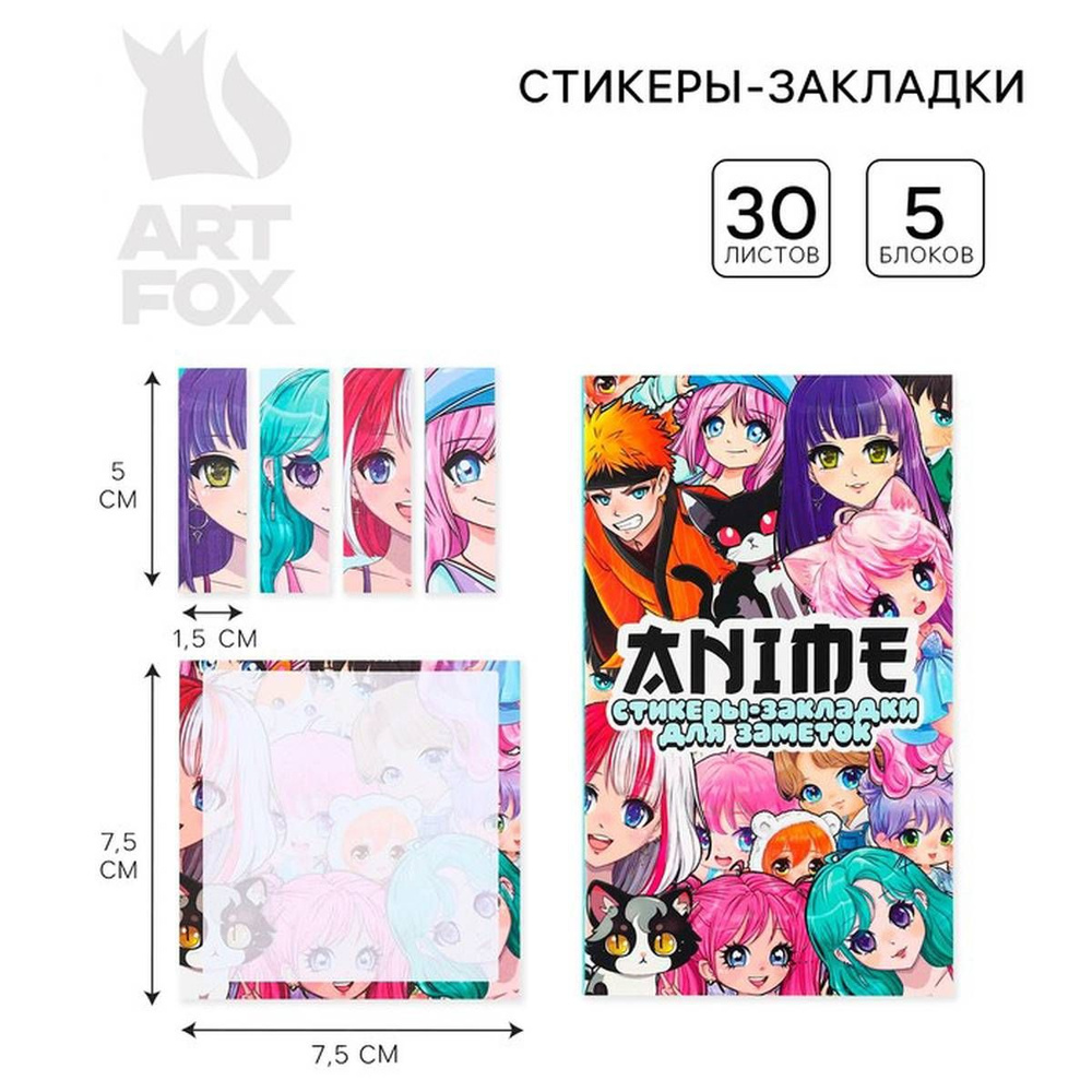 Стикеры ArtFox - Аниме, 5 блоков по 30 листов, 1 шт #1