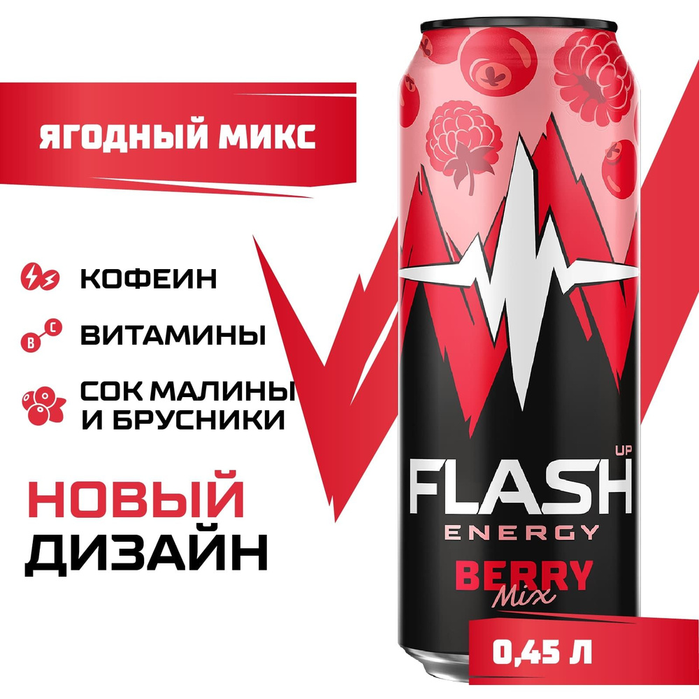 Энергетический напиток Flash Up Energy Ягодный Микс, 450 мл - купить с  доставкой по выгодным ценам в интернет-магазине OZON (287339558)