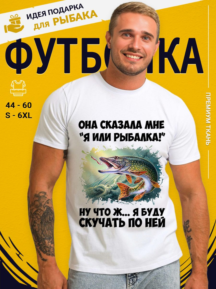 Футболка Print-moda Рыбалка #1