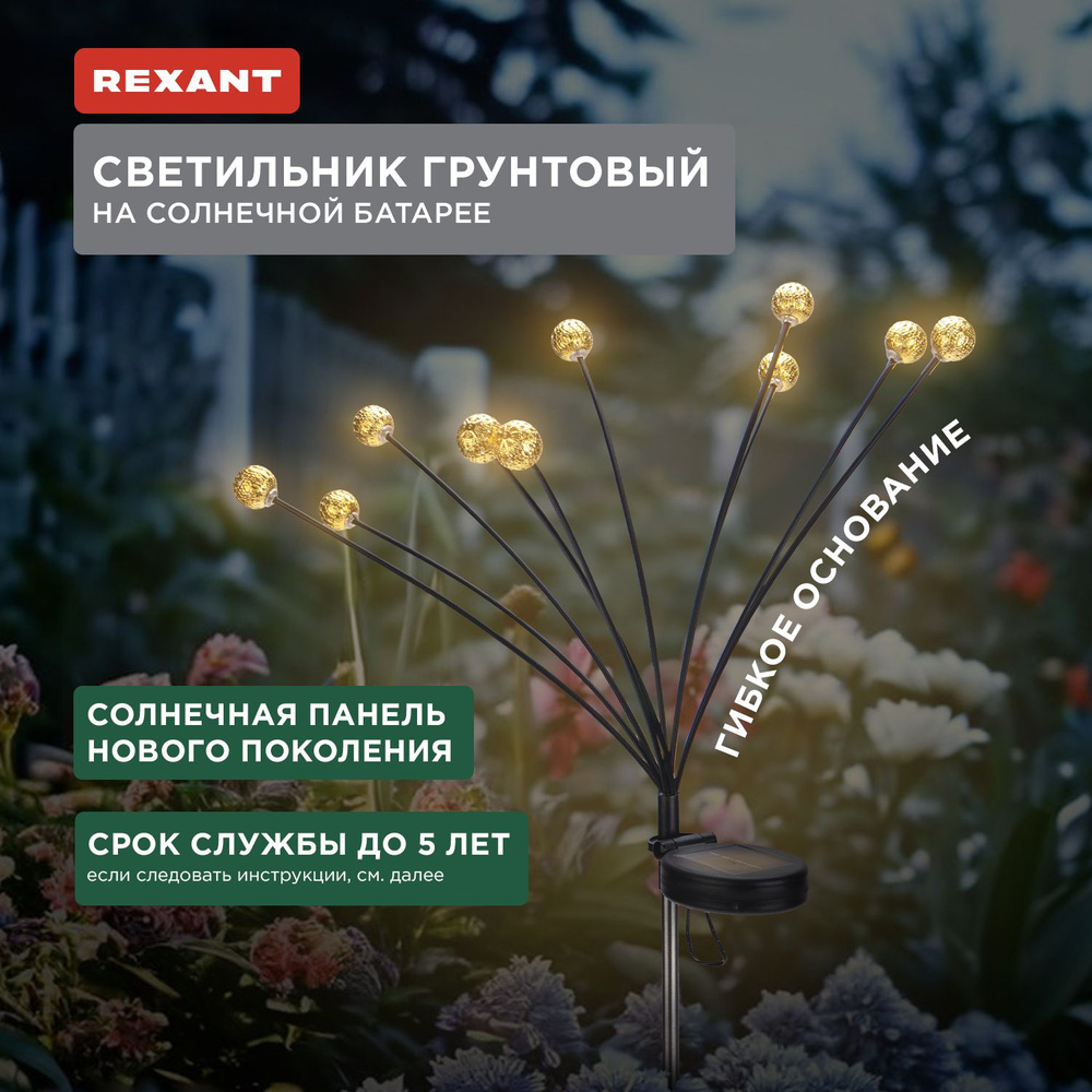 Уличный светильник на солнечной батарее грунтовый 3000К REXANT  #1