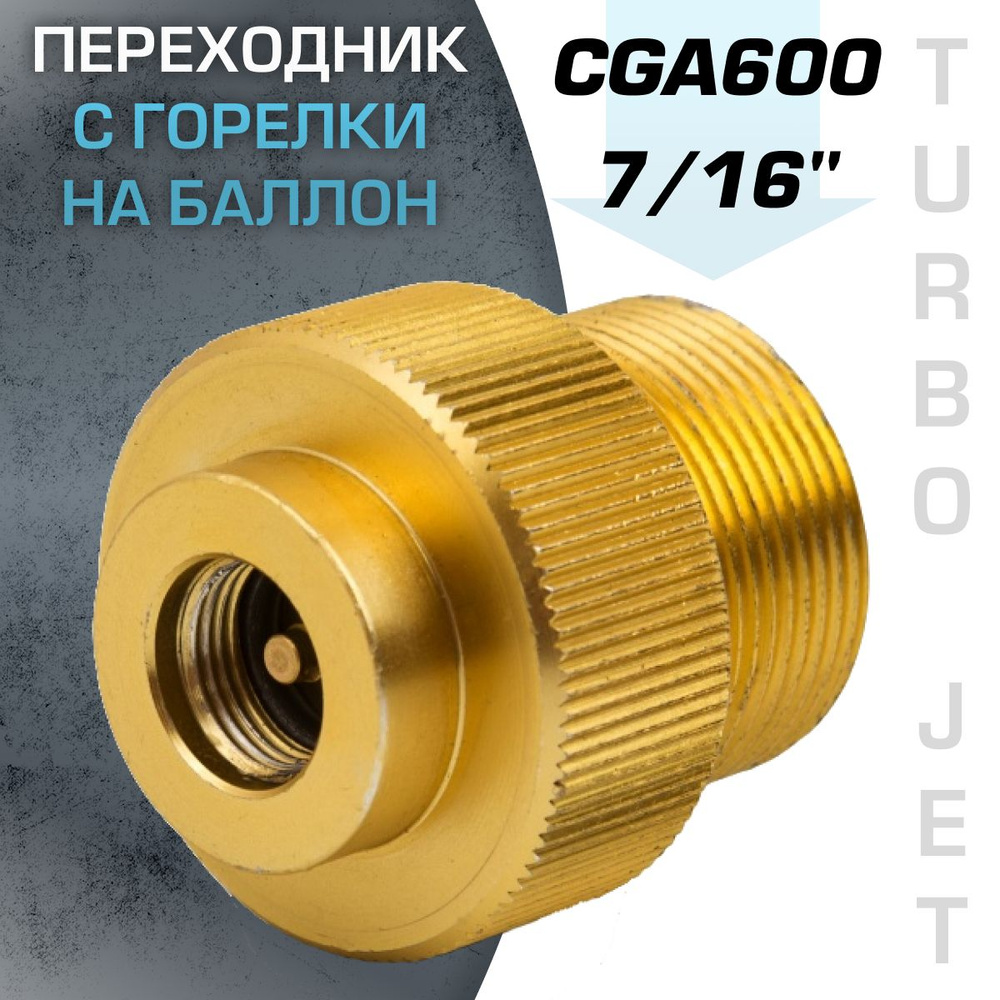 Переходник TurboJet TJ450 #1