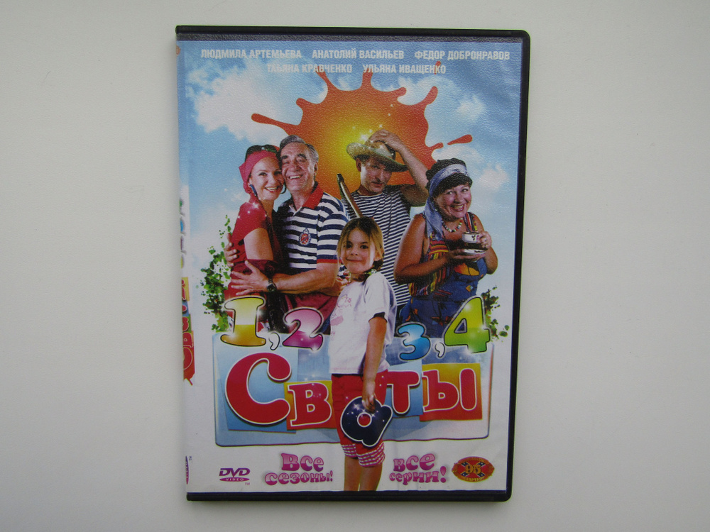 Фильм. Сериал. ( DVD диск ). Сваты 1-4. - купить с доставкой по ...