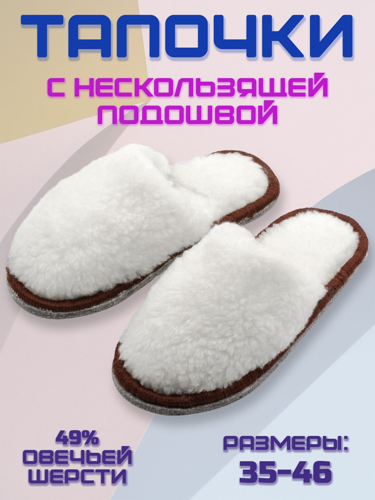 Тапочки CamWool #1