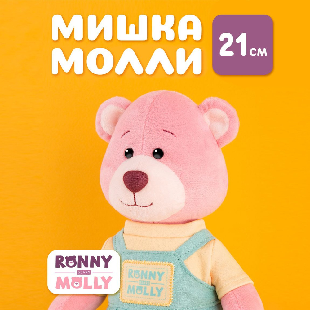 Мягкая игрушка RONNY&MOLLY плюшевый мишка в нарядной одежде и подарочной коробке  #1