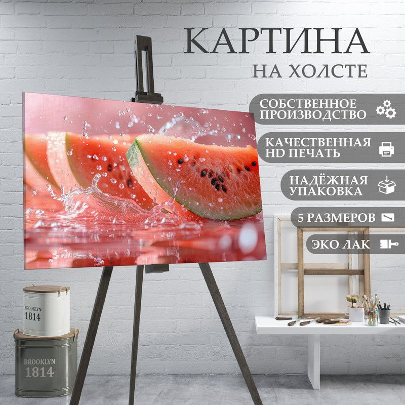 ArtPrintPro Картина "Сочный розовый арбуз (28)", 40  х 30 см #1