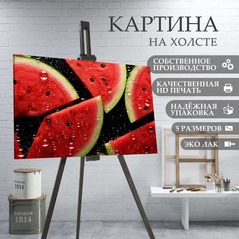 ArtPrintPro Картина "Красный арбуз (26)", 40  х 30 см #1