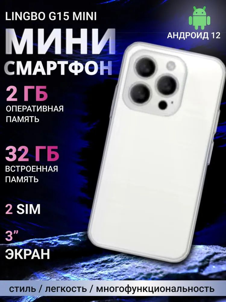 LINGBO Смартфон G15miniGlobal 2/32 ГБ, белый #1