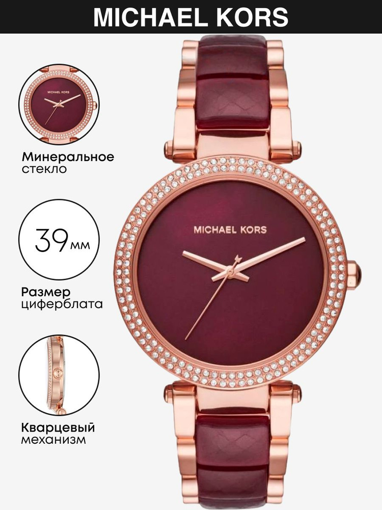 Часы наручные Michael Kors Parker MK6412. Товар уцененный #1