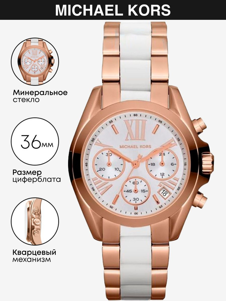 Часы наручные Michael Kors Bradshaw Mini MK5907. Товар уцененный #1