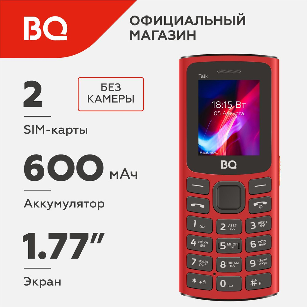 Мобильный телефон BQ 1862 Talk Red / Без камеры