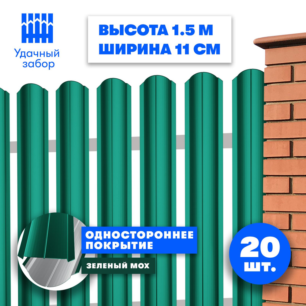 Евроштакетник "Волна" высота 1,5 м, ширина планки 11 см, 20 шт, забор металлический односторонний, цвет: #1