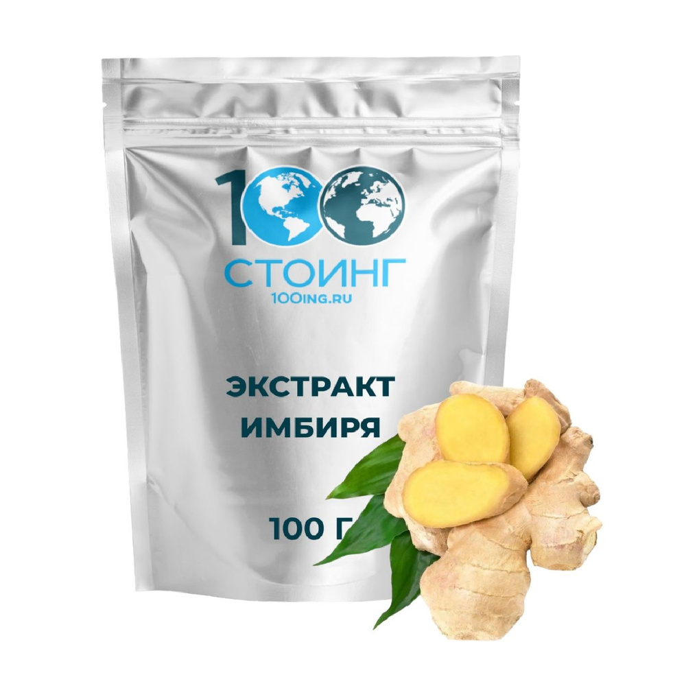 Экстракт имбиря сухой 100 г STOING #1