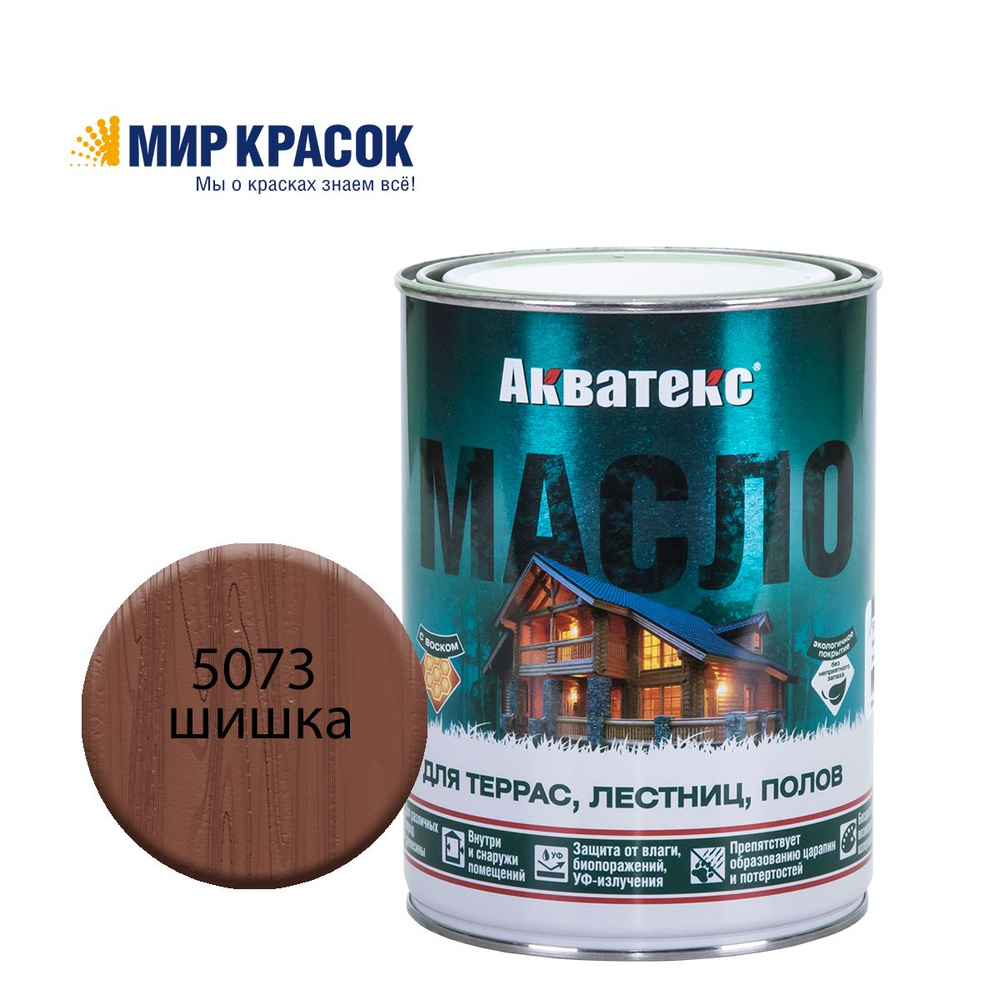 АКВАТЕКС масло колерованное, для террас, алкидное, цвет Шишка 5073 (0,75л)  #1