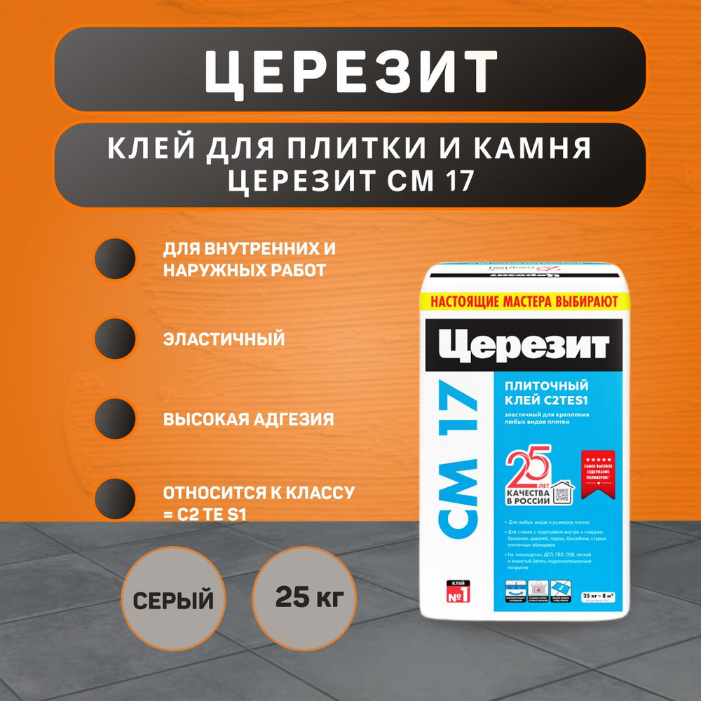 Клей для плитки Ceresit CM 17 Super Flex серый 25 кг купить на OZON по ...