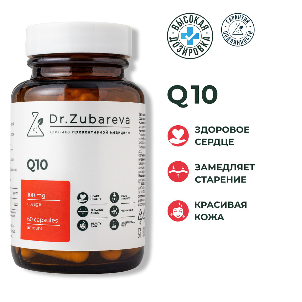 Коэнзим Q10 100 мг Dr. Zubareva ( Coenzyme ) Витамины для сердца и сосудов  / бад для красоты , молодости и энергии / антиоксидант доктор Зубарева -  купить с доставкой по выгодным ценам в интернет-магазине OZON (1179146322)