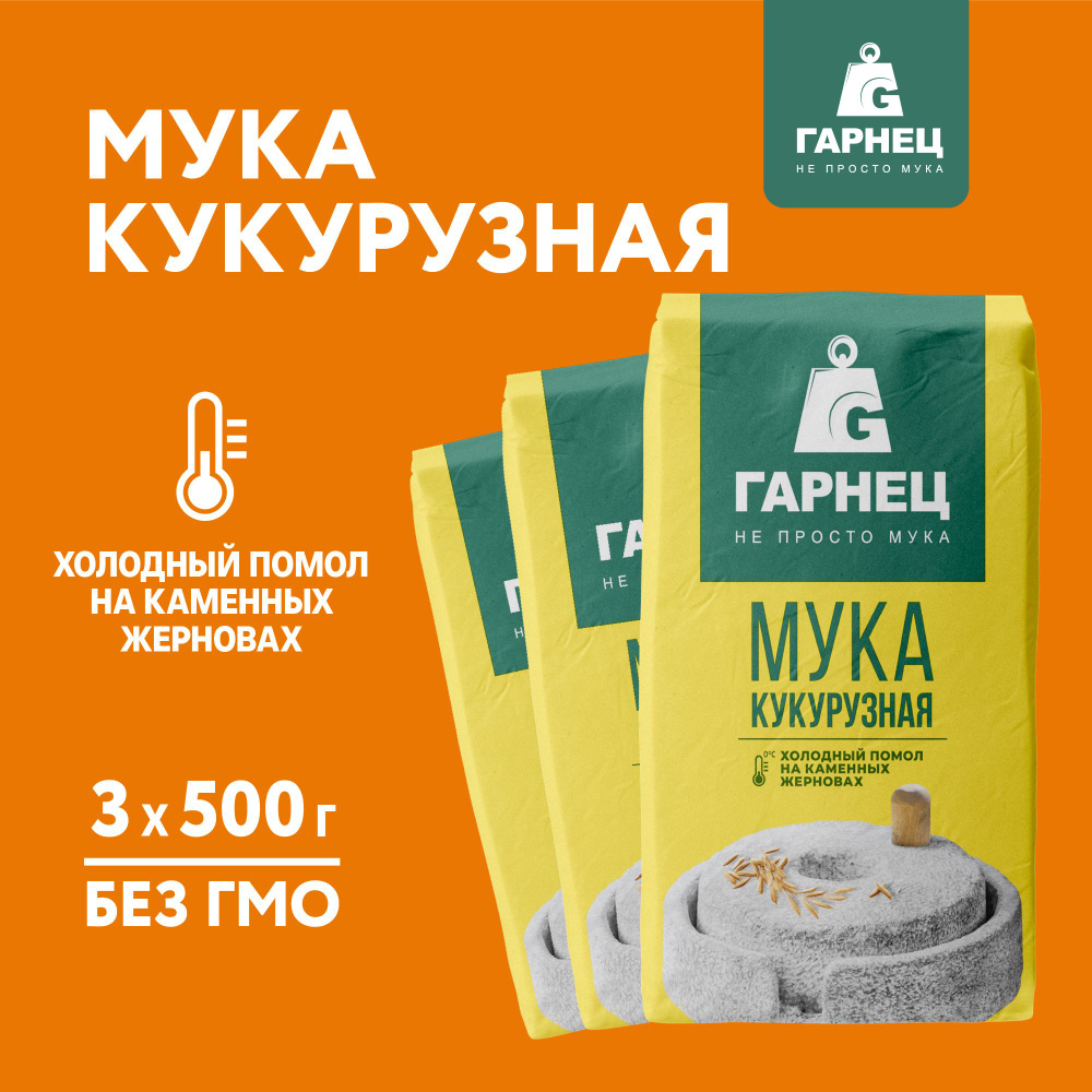 Мука Кукурузная Гарнец 500 гр. x 3 шт. #1