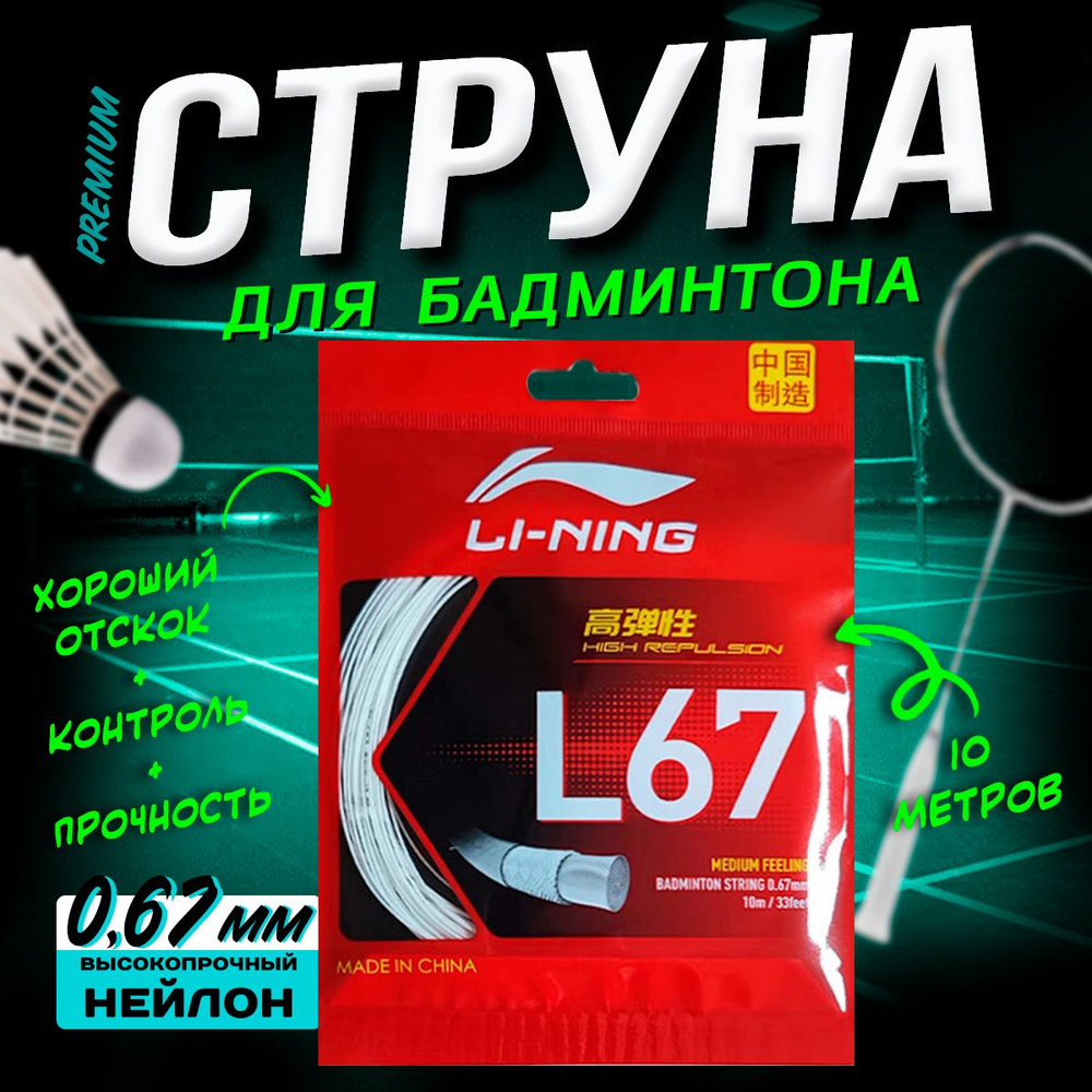 LI-NING Аксессуары для бадминтона #1