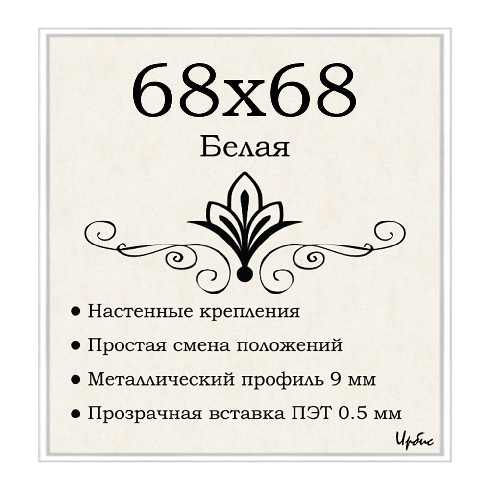 Фоторамка металлическая белая для пазла 68х68 см #1