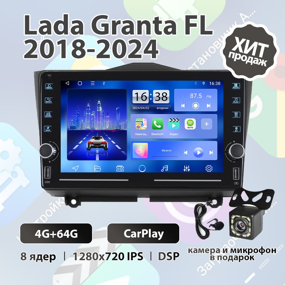 Магнитола ЛАДА ГРАНТА LADA GRANTA FL 8 ядерная, 4/64 гб (2018-2024 ...