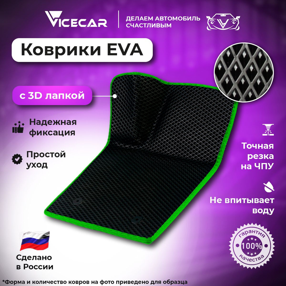 Коврики в салон автомобиля Vicecar DL29004X, цвет черный, салатовый -  купить по выгодной цене в интернет-магазине OZON (1618978741)