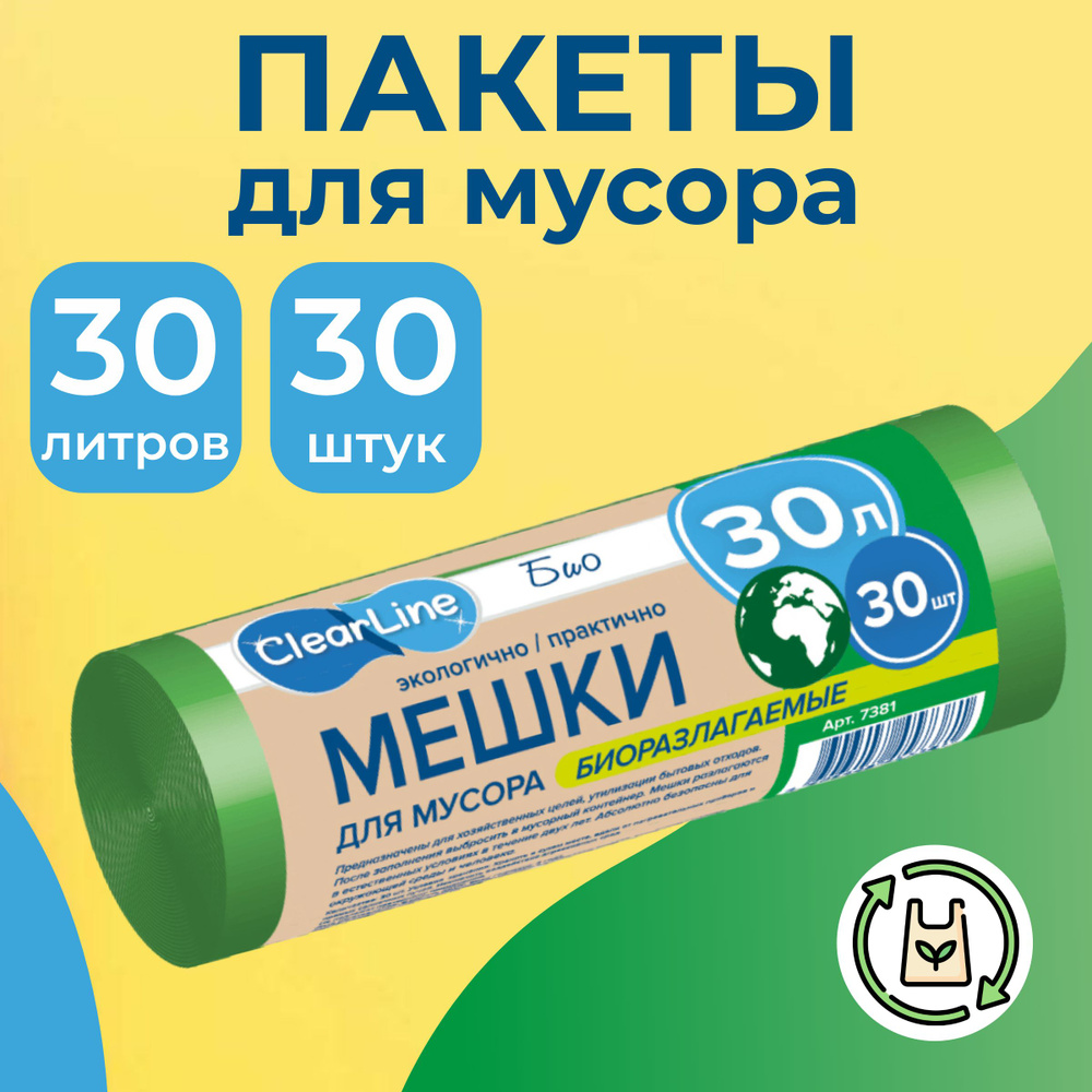 Clear Line Мешки для мусора 30 л, 30 шт #1