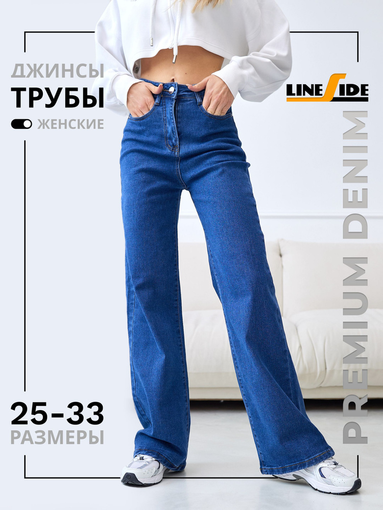 Джинсы LINESIDE #1