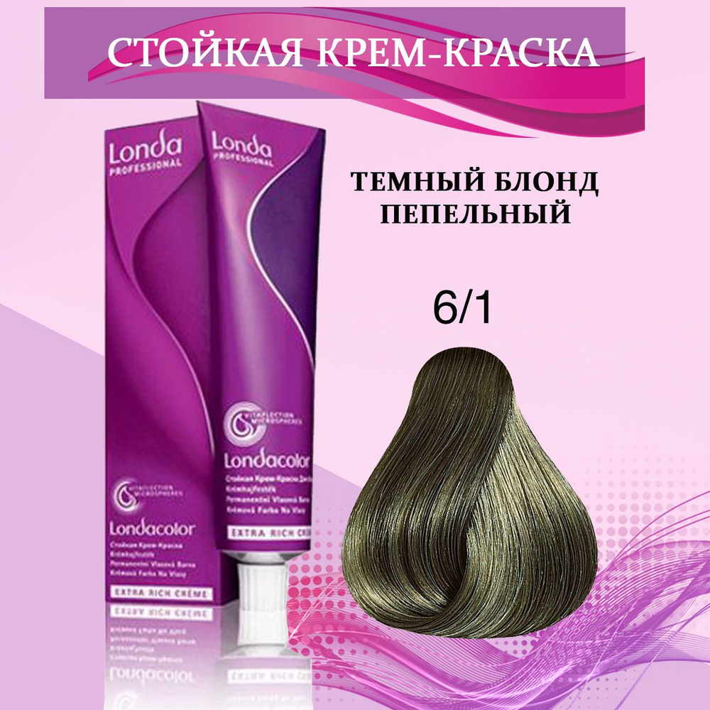 Londa Professional Краска для волос 6/1 Темный блонд пепельный 60 мл  #1