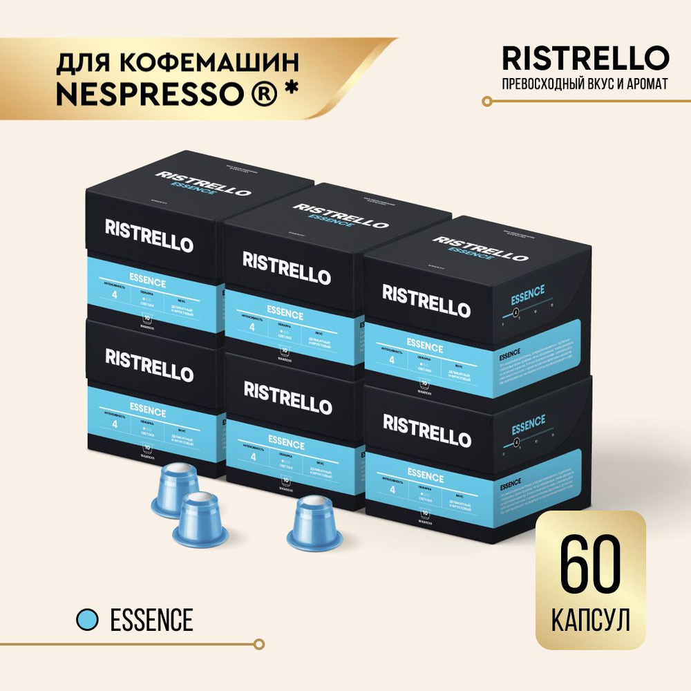 Кофе в капсулах набор Ristrello Essence для кофемашины Nespresso Арабика средней обжарки 6 упаковок 60 #1