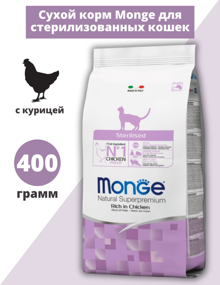 Monge Cat Sterilised сухой корм с курицей для стерилизованных кошек, 400 грамм  #1