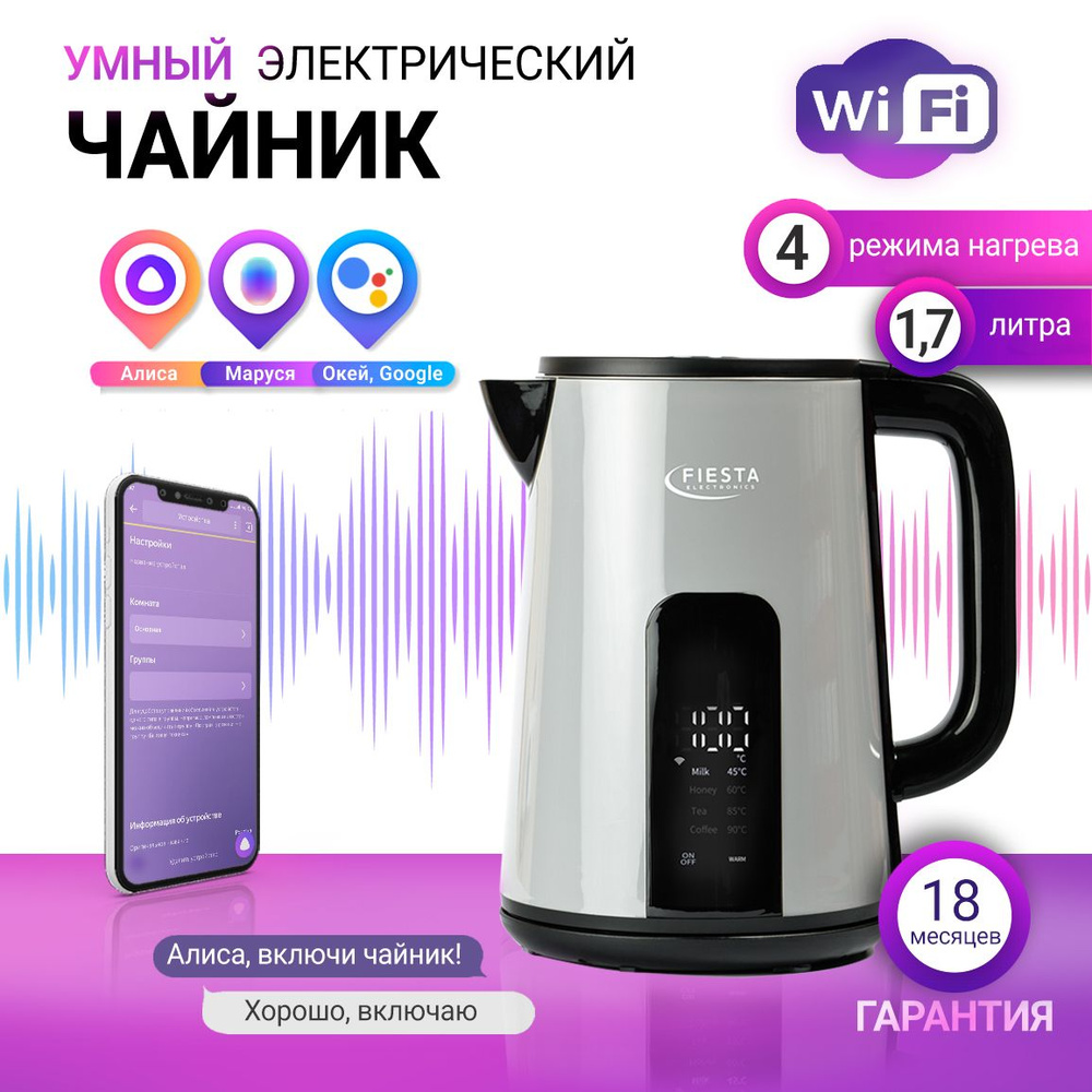 Чайник электрический умный Wi-Fi Алисой TUYA SmartLife