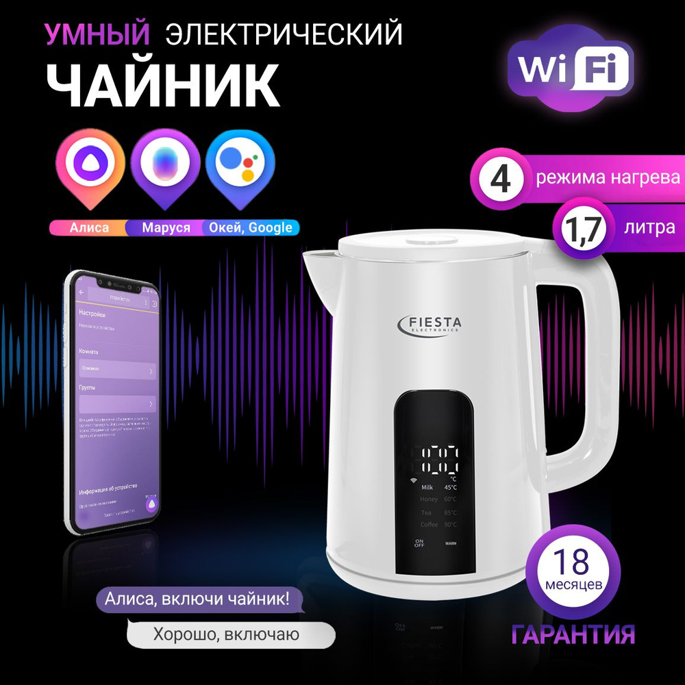 Чайник электрический умный Wi-Fi Алисой TUYA SmartLife