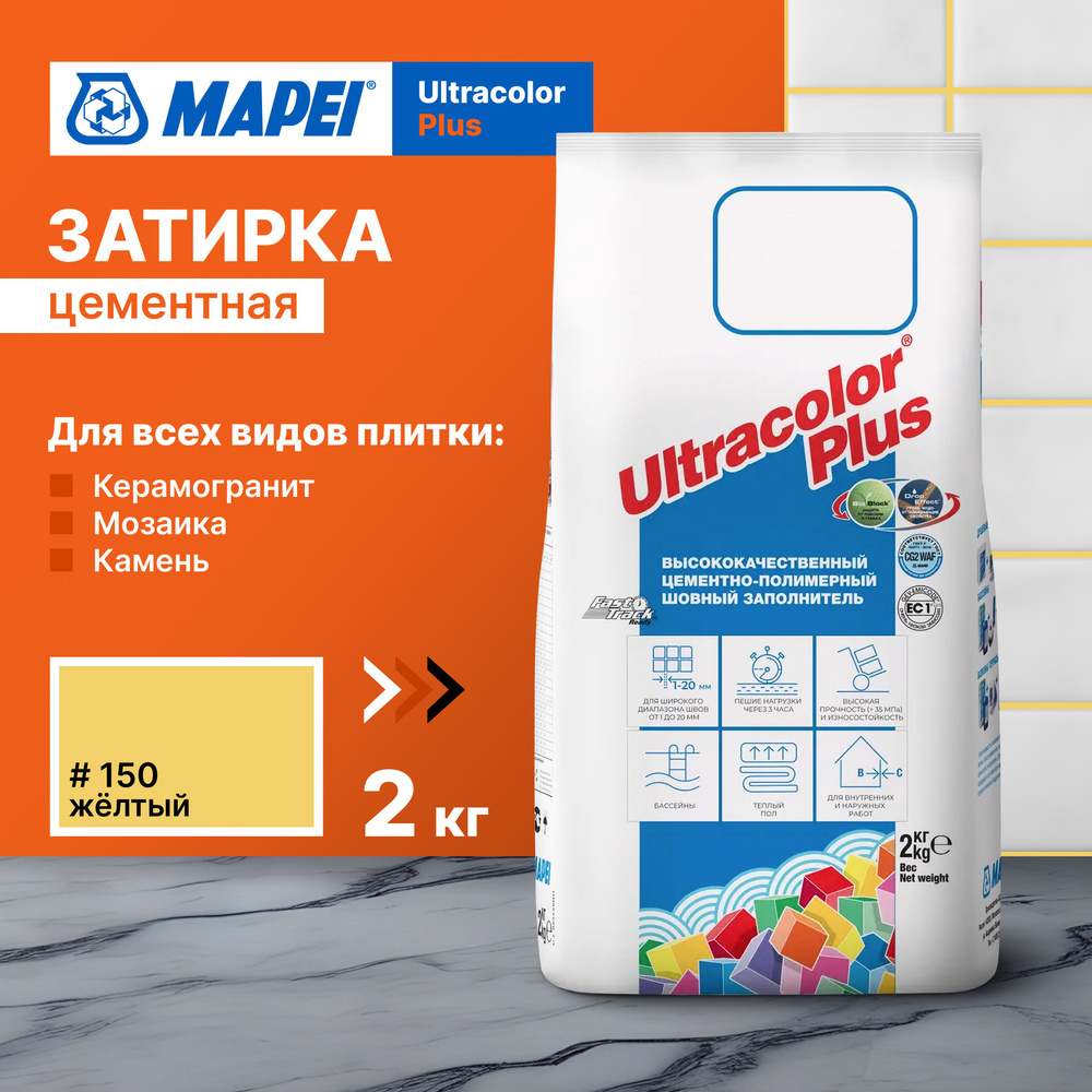 Затирка Mapei Ultracolor Plus 150 Желтый, 2 кг #1