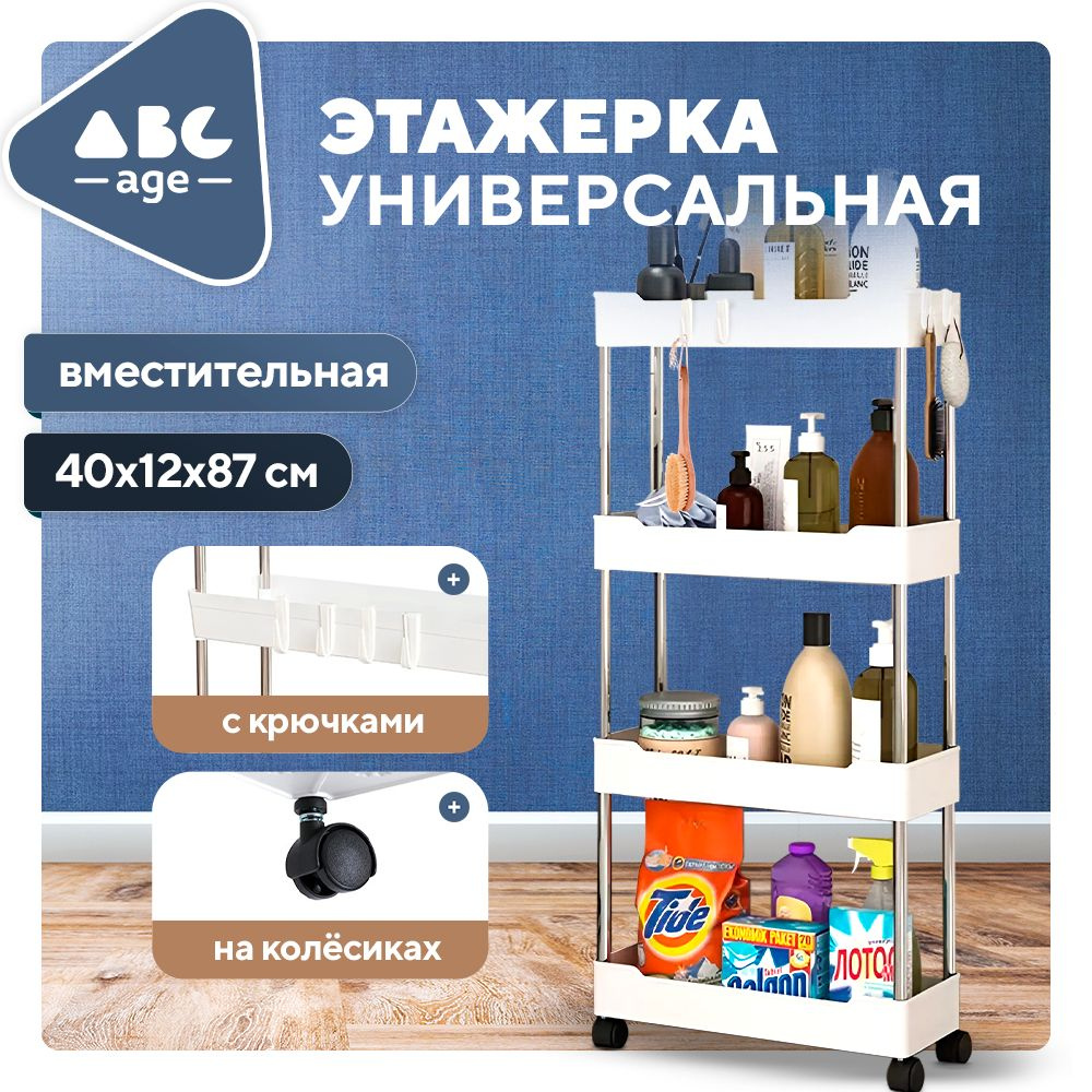 Этажерка напольная узкая на колесиках, органайзер пластиковый ...