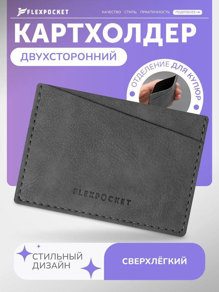 Футляр на 3 пластиковые карты, FlexPocket, из экокожи Alcantara #1