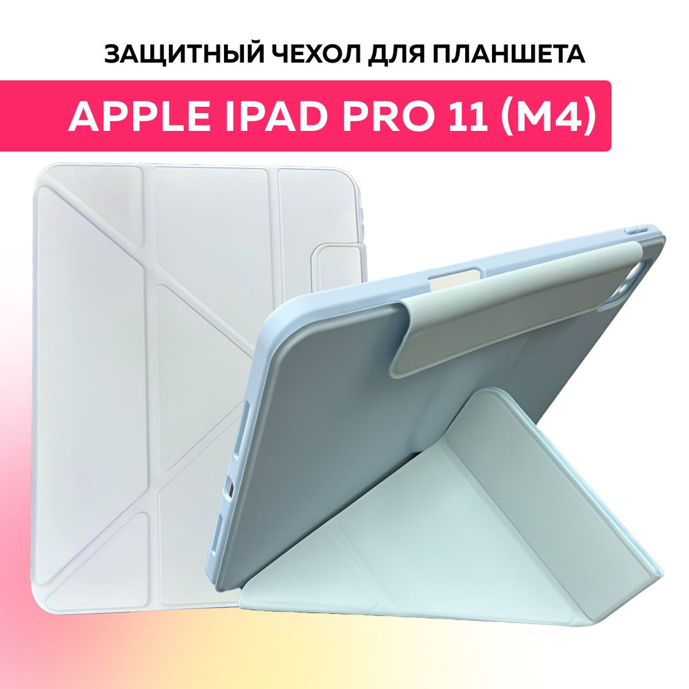 Защитный чехол для планшета Apple iPad Pro 11 (M4) 2024г поворотный на 360 градусов  #1