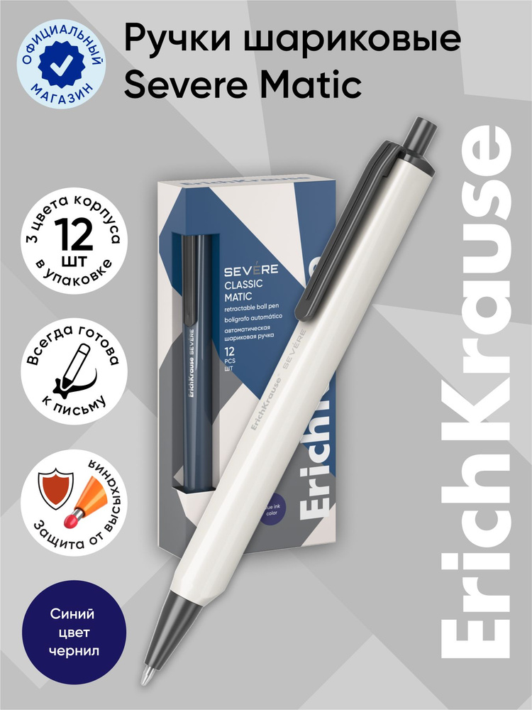 Ручка шариковая автоматическая ErichKrause Severe Matic Classic 0.7, цвет чернил синий (в коробке по #1