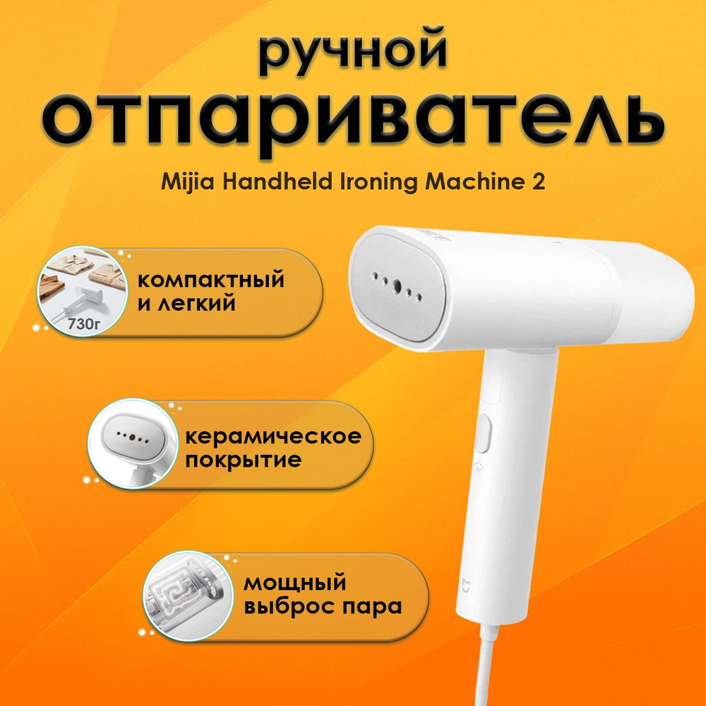Отпариватель xiaomi mijia. Отпариватель ручной xiaomi mijia handheld ironing machine. Отпариватель ручной xiaomi mijia handheld ironing machine. Xiaomi mijia handheld ironing machine steamer для одежды и белья mjgtj01lf 1200w. Отпариватель ручной galaxy line gl6198.