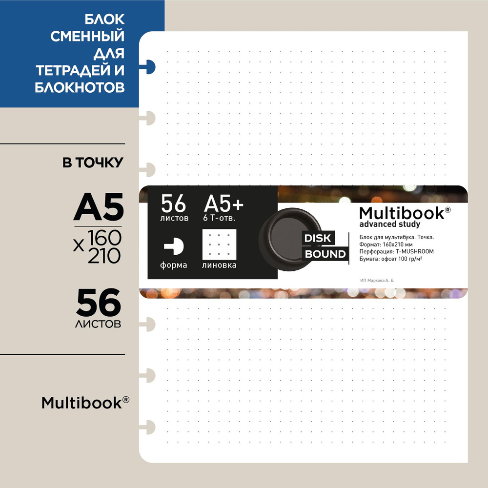 Блок для тетради на кольцах а5. В точку. #1