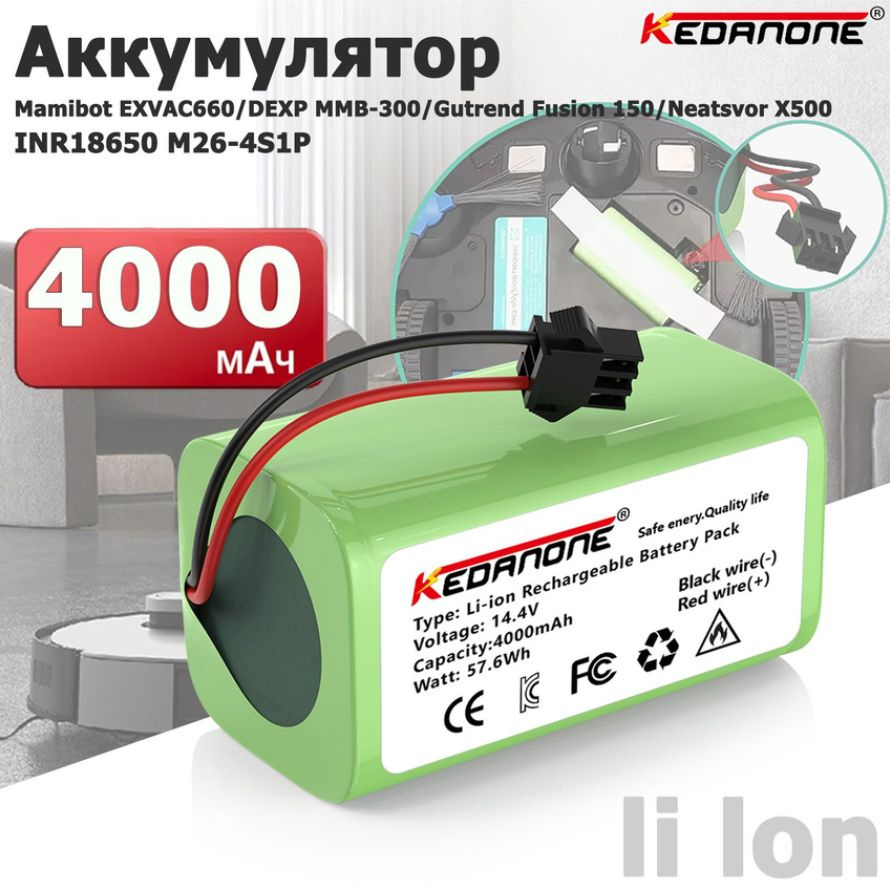 Аккумулятор для робот пылесоса INR18650 M26-4S1P, Mamibot EXVAC660, DEXP MMB-300, Gutrend Fusion 150, #1