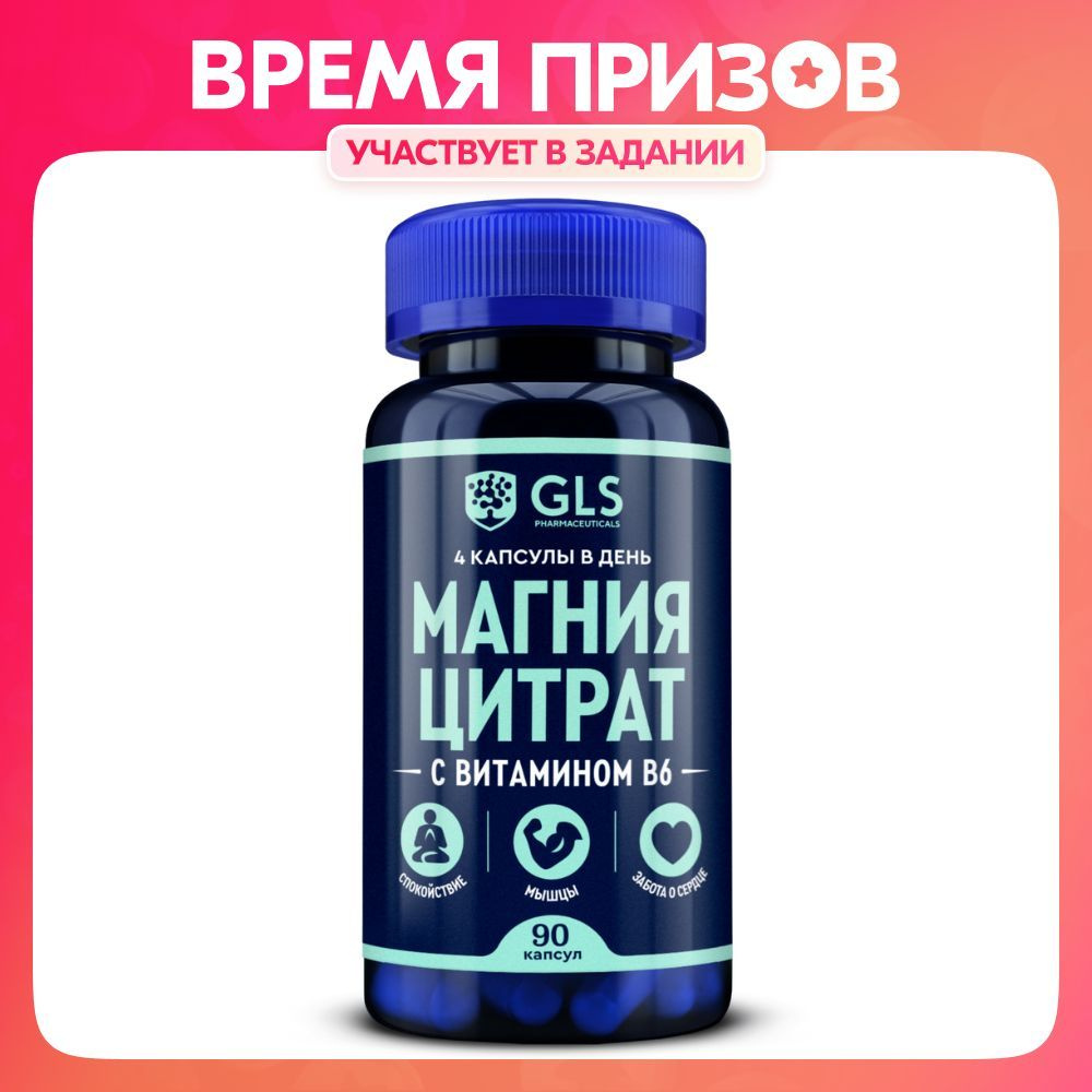 Магний цитрат с витамином В6 (magnesium), витамины / бады для борьбы со  стрессом и усталостью, магне 400 мг, 90 капсул - купить с доставкой по  выгодным ценам в интернет-магазине OZON (240637697)