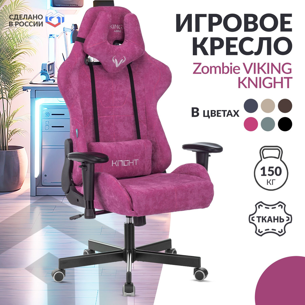 Кресло компьютерное игровое геймерское Zombie VIKING KNIGHT Fabric, стул на колесиках, высокой спинкой, #1