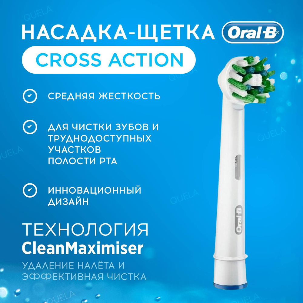 Насадка для электрической зубной щетки Oral-B Cross Action #1