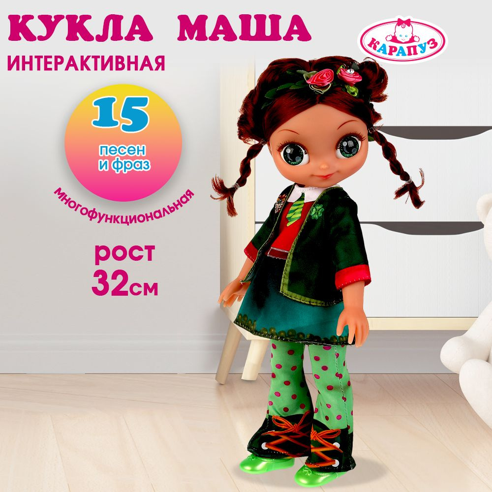 Кукла для девочки Сказочный патруль Маша Карапуз интерактивная говорящая 32 см  #1