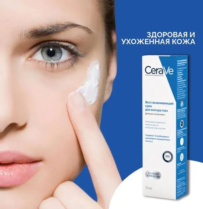 CeraVe цераве Восстанавливающий крем для контура вокруг глаз, крем для контура глаз, niacinamide eye #1