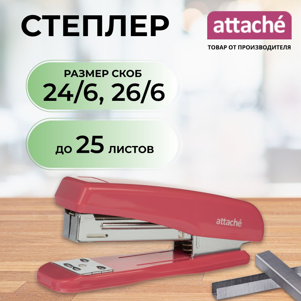 Степлер канцелярский Attache, скобы № 24/6, 26/6, до 25 листов #1