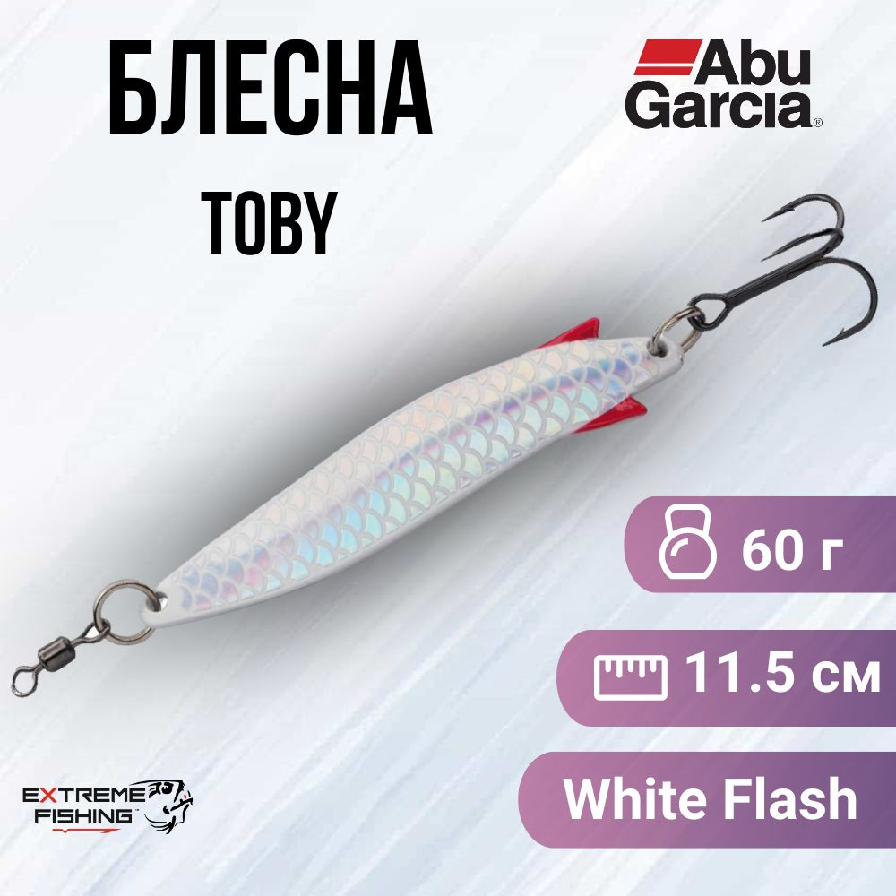 Блесна колеблющаяся Abu Garcia Toby 60г White Flash #1