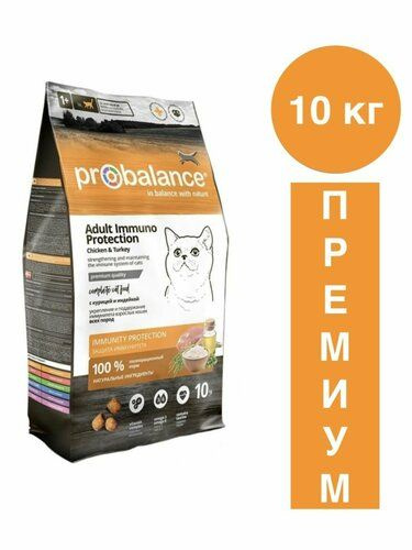 ProBalance Имуно,Сухой Корм для Кошек Курица/Индейка.10 кг. #1